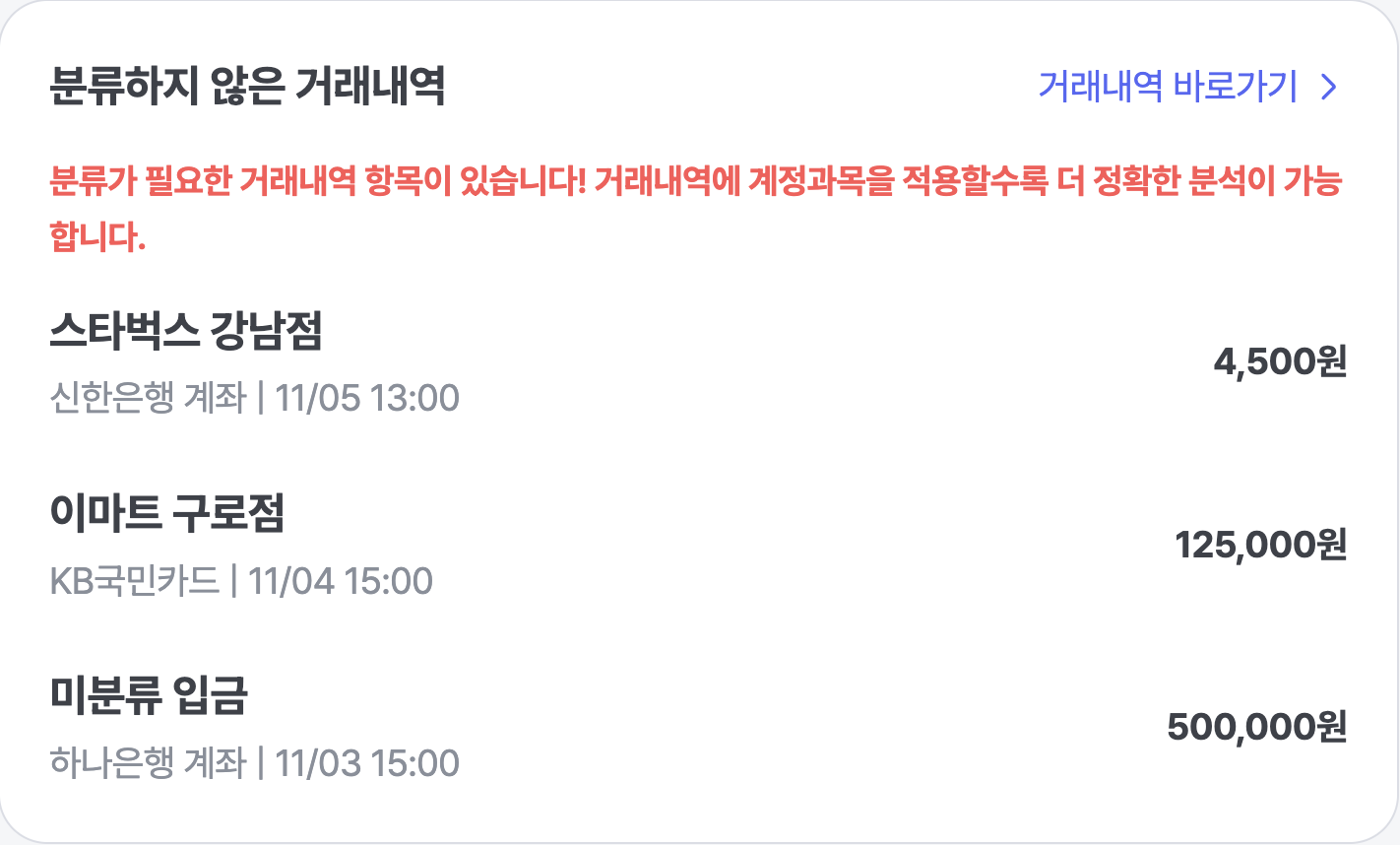 분류안함 거래 화면